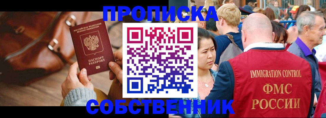 прописка ребенка в Волжске