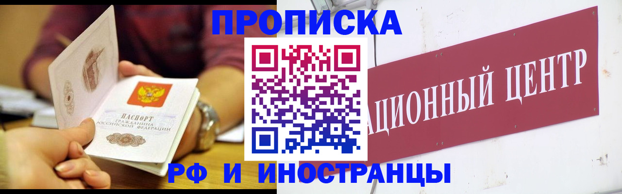 прописка в квартире в Волжске